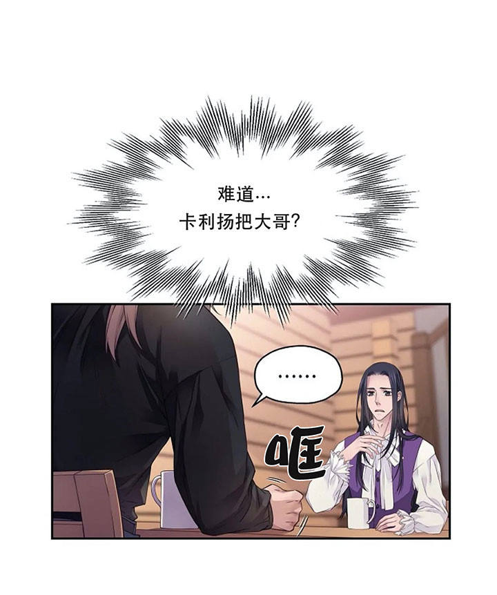 陛下请自重第37集漫画,第6话1图