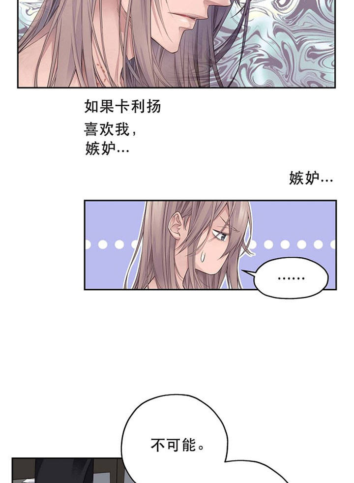 陛下请自重第37集漫画,第9话2图