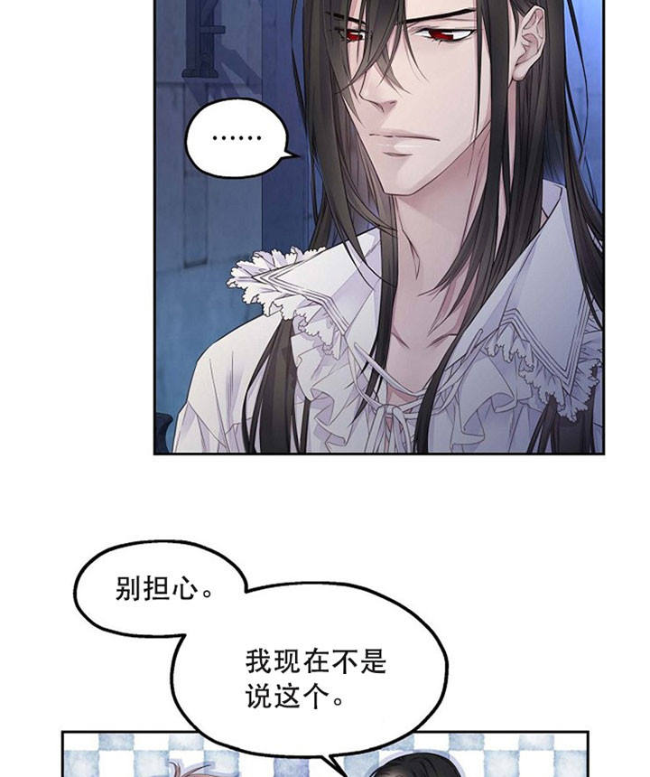 陛下请退位漫画,第16话2图