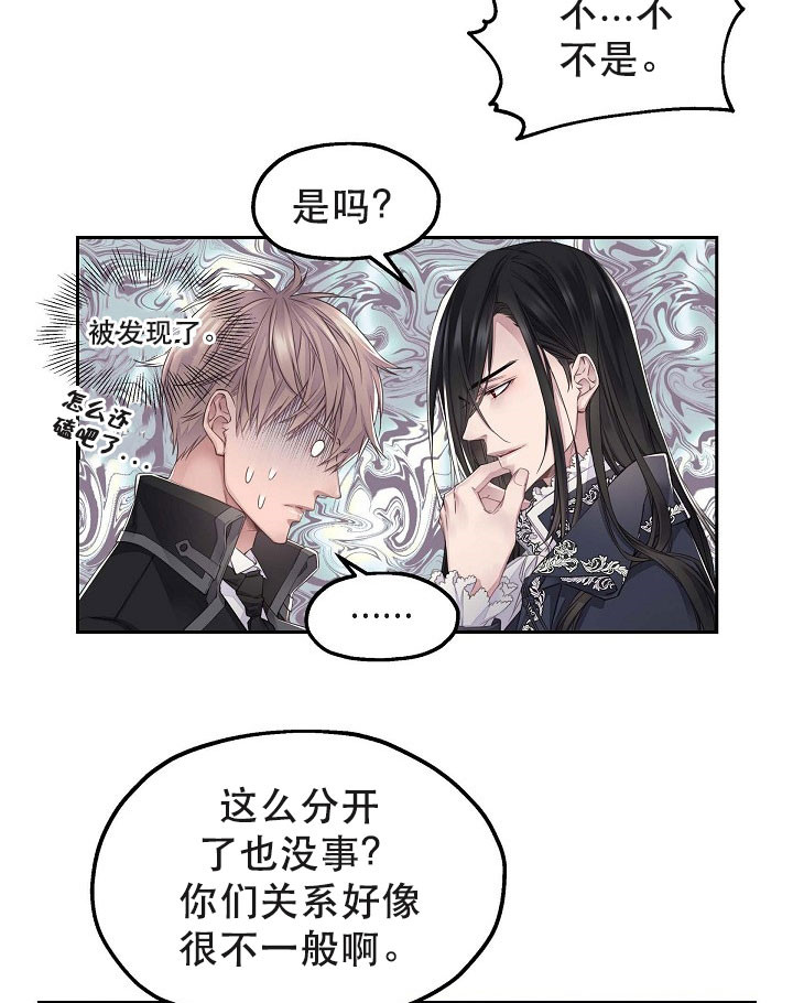 陛下请自重第37集漫画,第24话1图