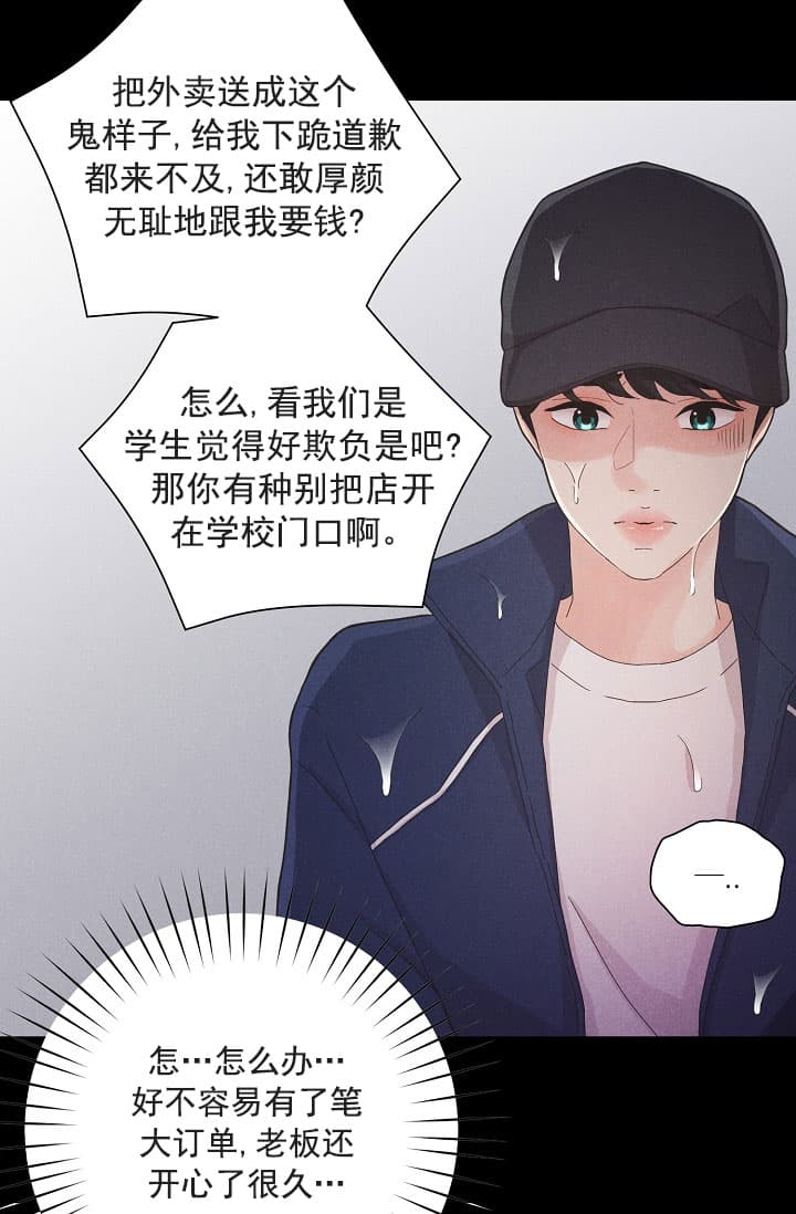 离岸流原理漫画,第5话2图