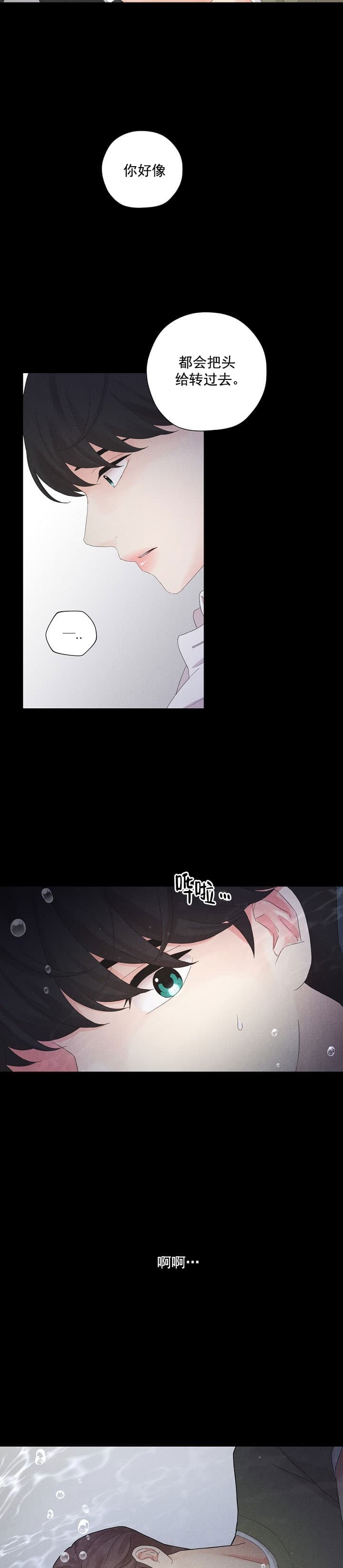 离岸流什么意思漫画,第9话1图