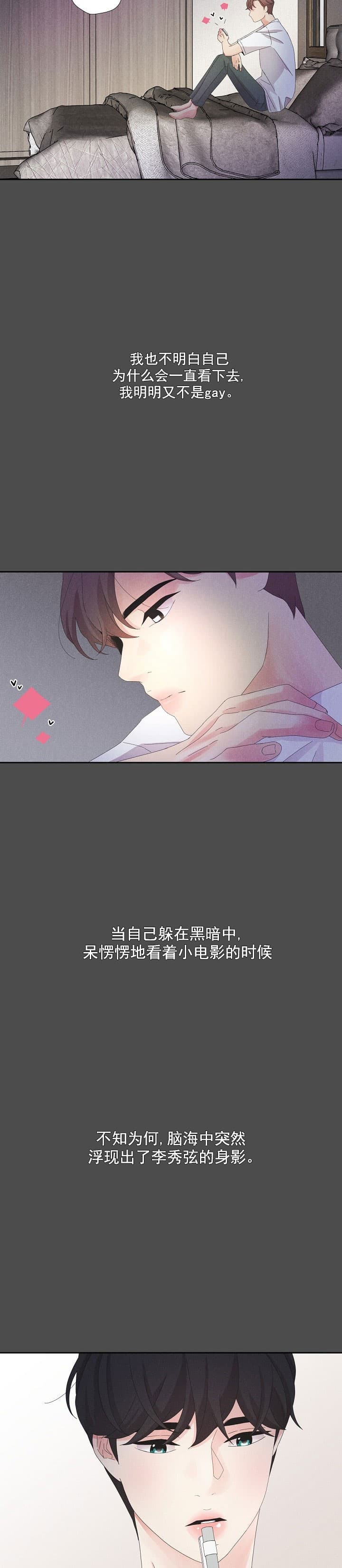 离岸流多数是在下午出现吗漫画,第11话2图