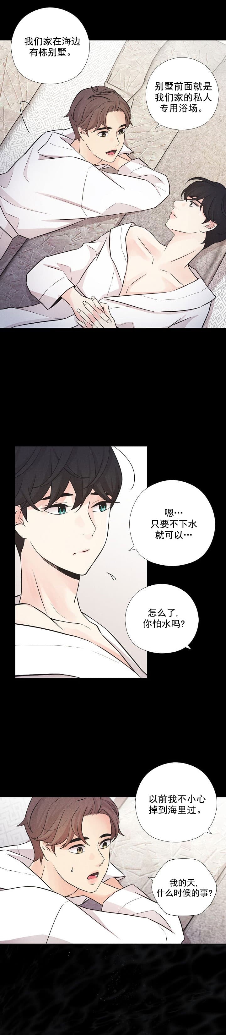 离岸流退潮后样子漫画,第16话1图