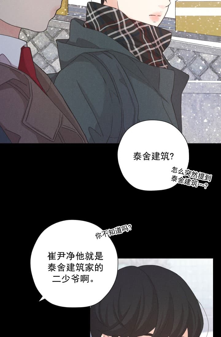 离岸流适宜发展渔业漫画,第5话2图