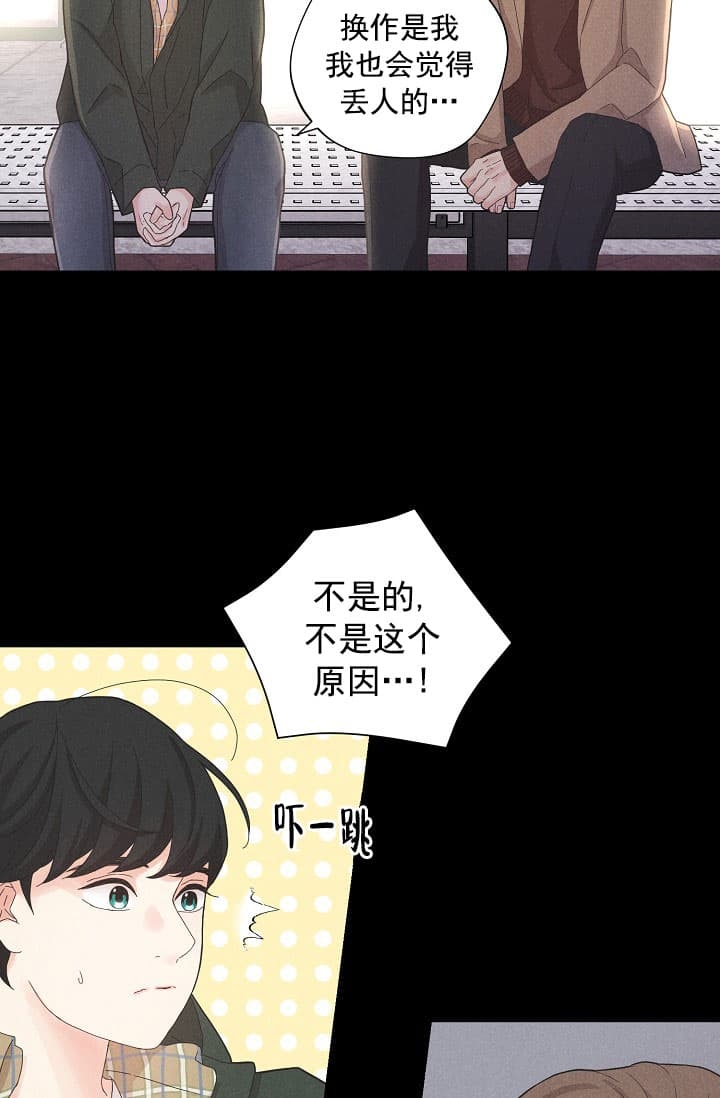 离岸流的危害漫画,第8话1图