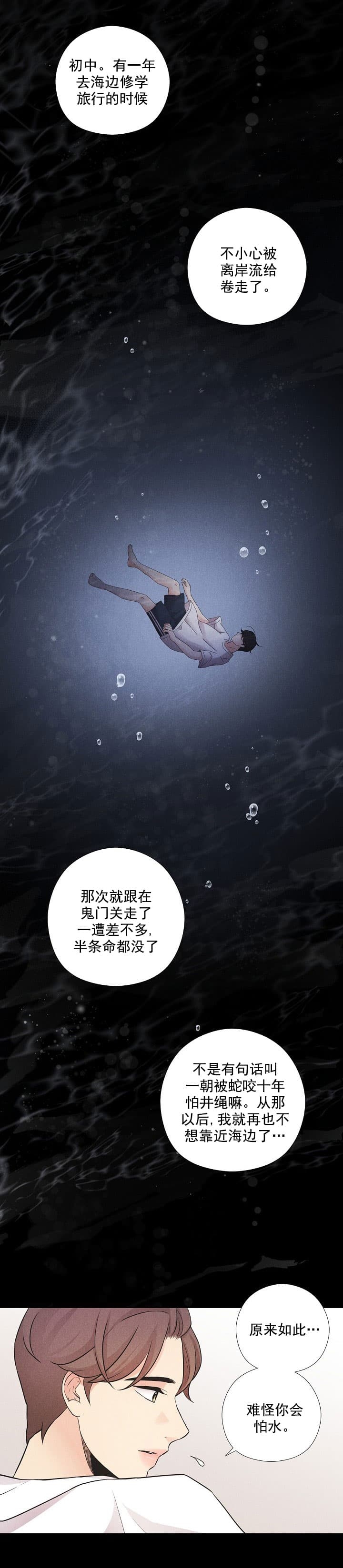 离岸流能卷入深海多远漫画,第16话2图