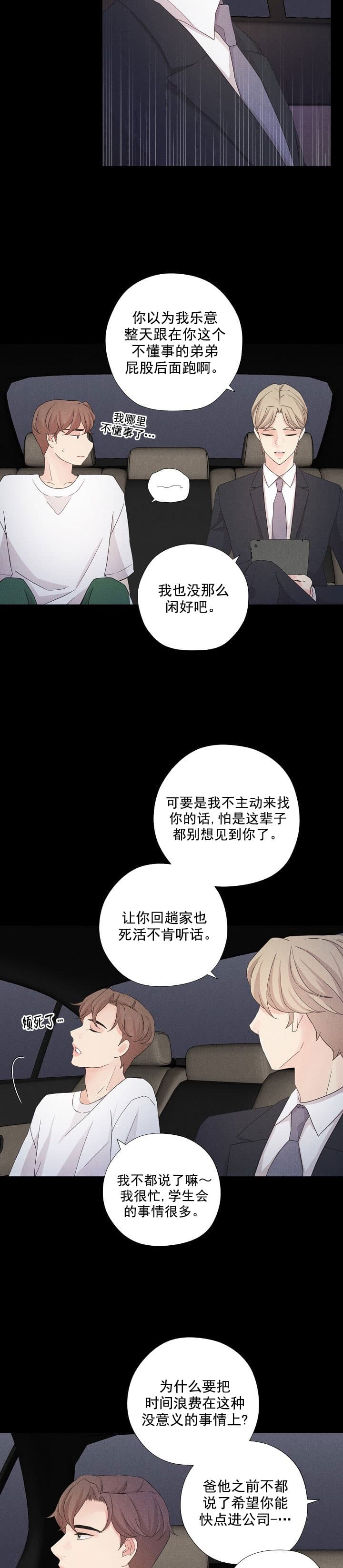 离岸流卷走小女孩漫画,第12话2图