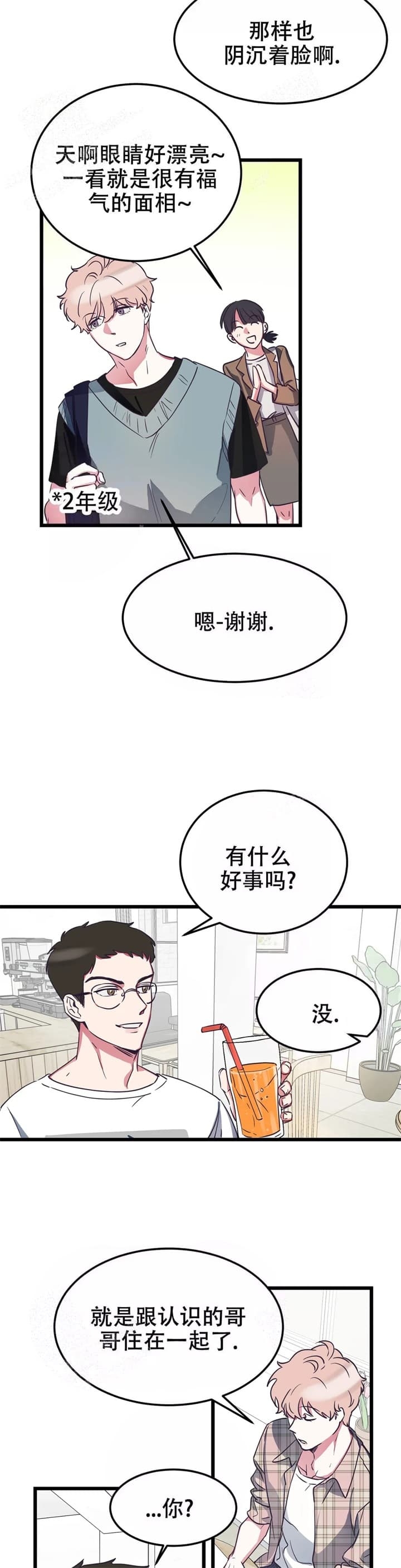 不足的四个字成语漫画,第6话2图