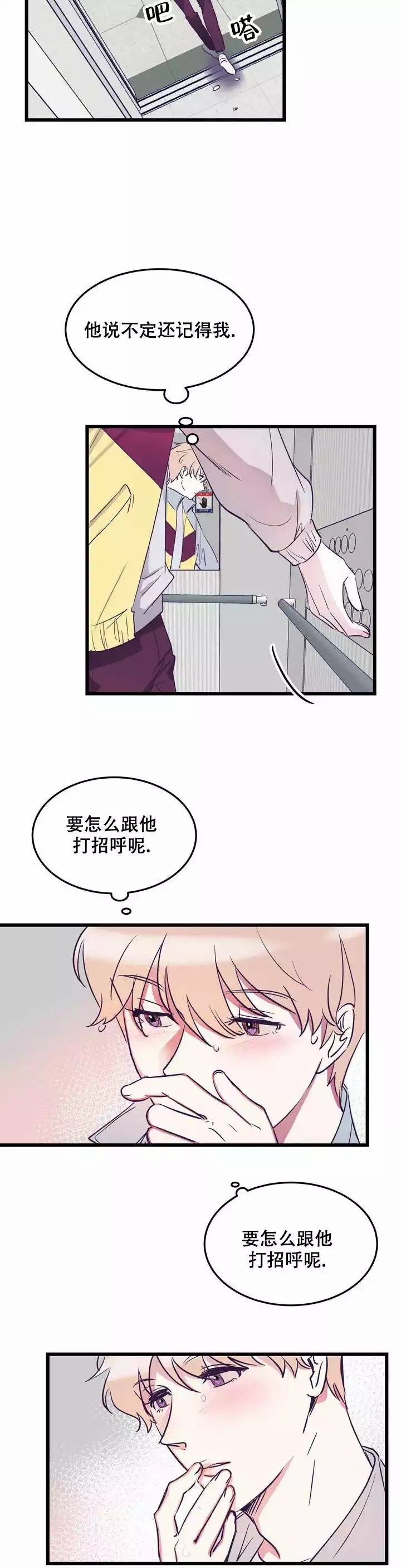 不足的图形语言漫画,第2话2图