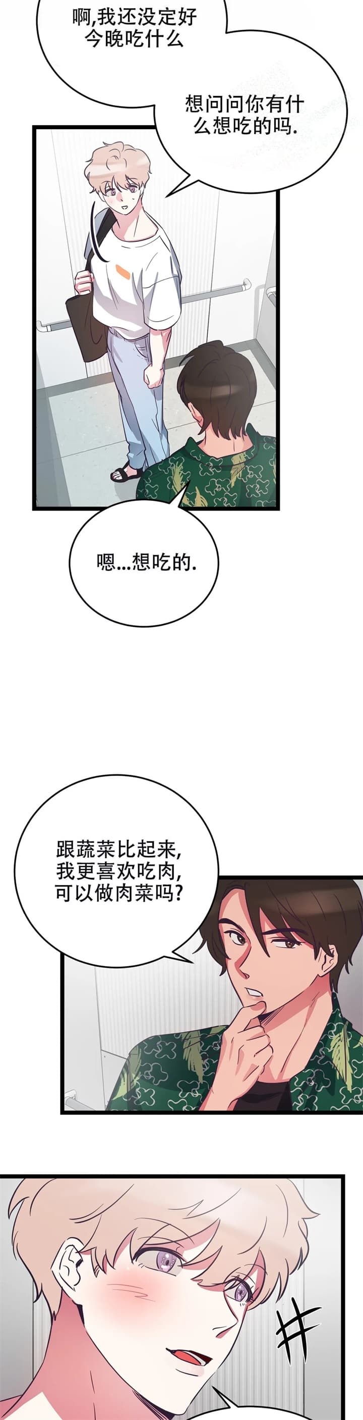 不足的古义和今义漫画,第11话2图