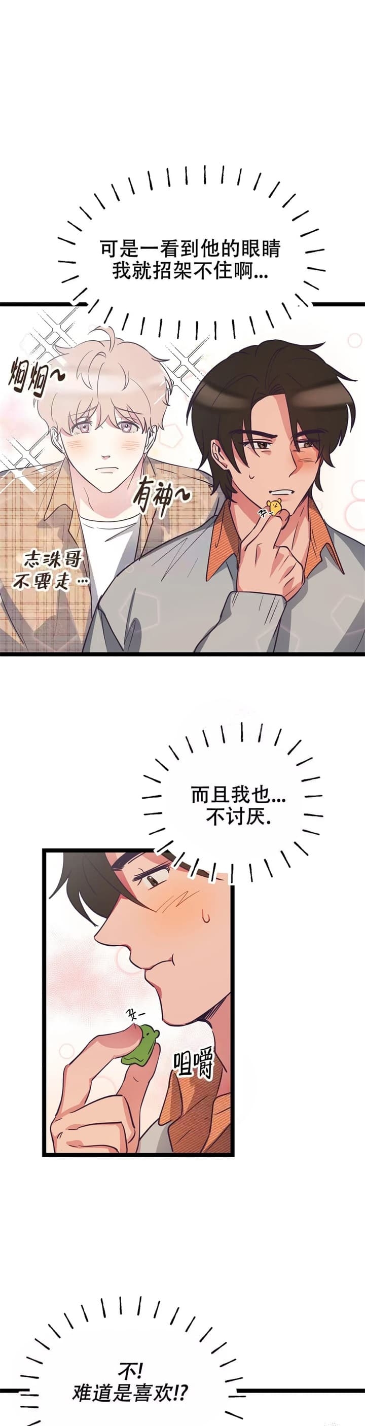 复仇者联盟三完整版漫画,第9话1图