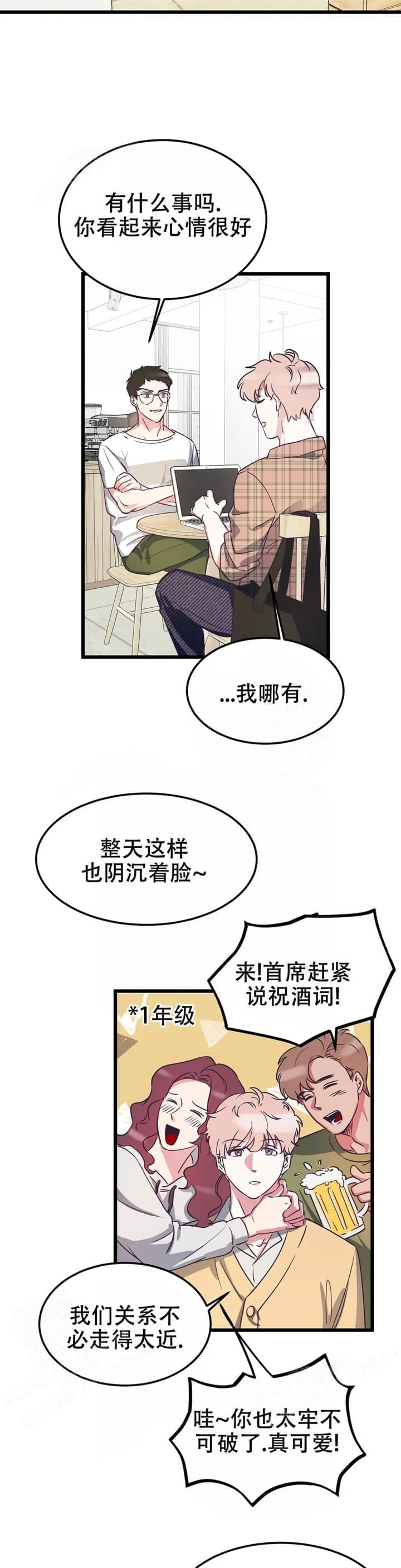 不足的四个字成语漫画,第6话1图