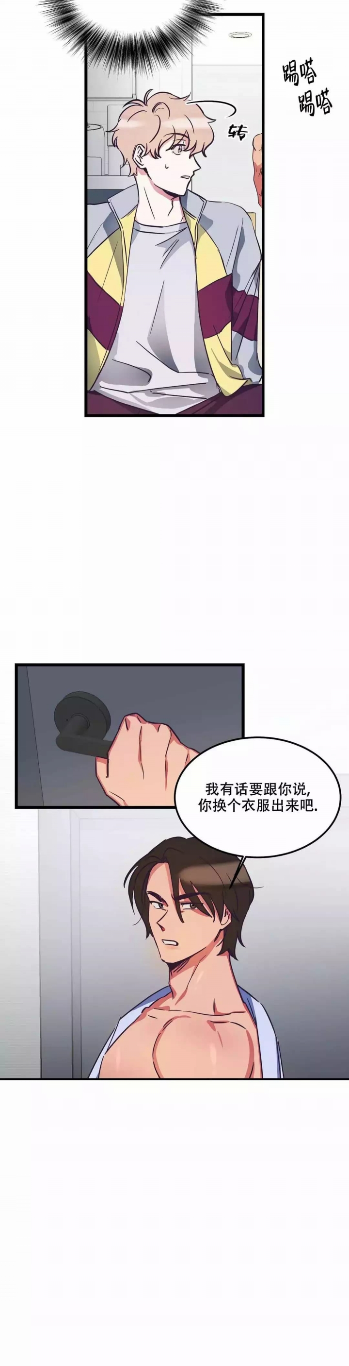 不足挂齿什么意思漫画,第3话2图