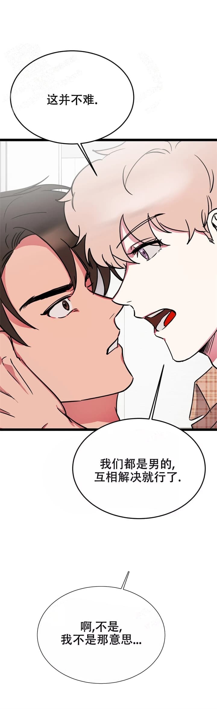 不足的古义和今义漫画,第8话2图