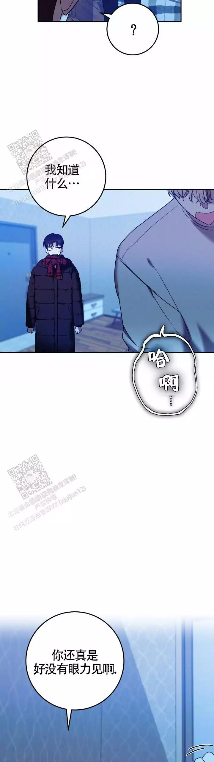 伪装的意思是什么漫画,第43话1图