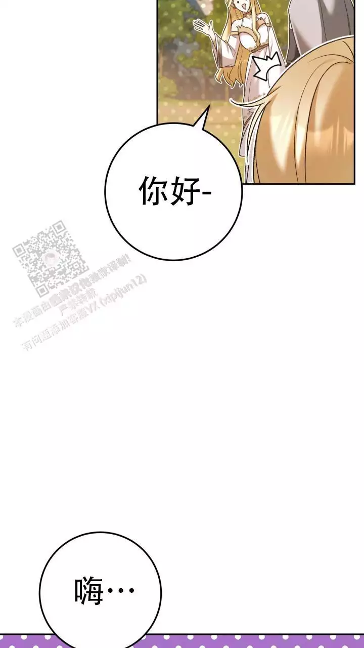 伪装是什么攻击漫画,第48话1图