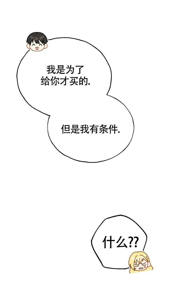伪装的意思是什么漫画,第17话1图