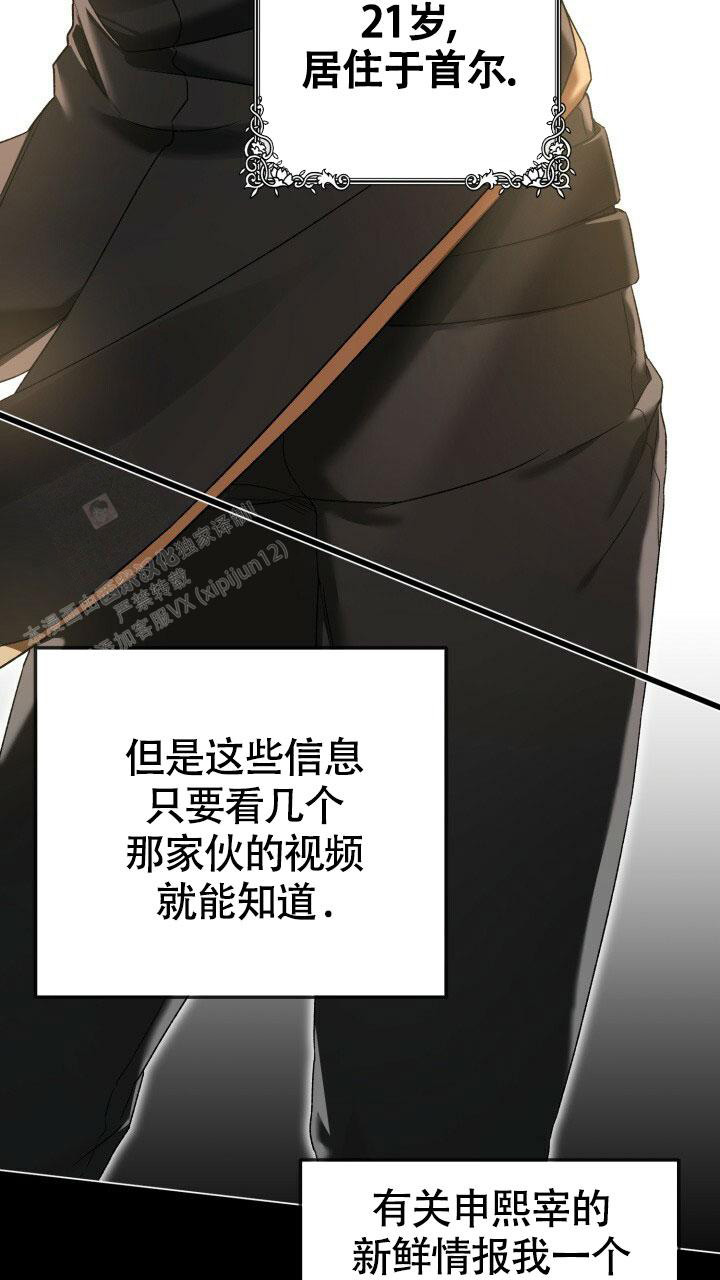 伪装的意思是什么漫画,第9话1图