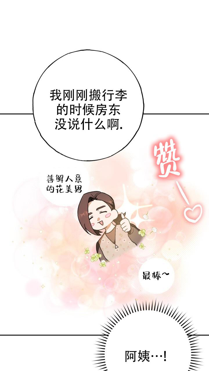 伪装的意思是什么漫画,第33话1图