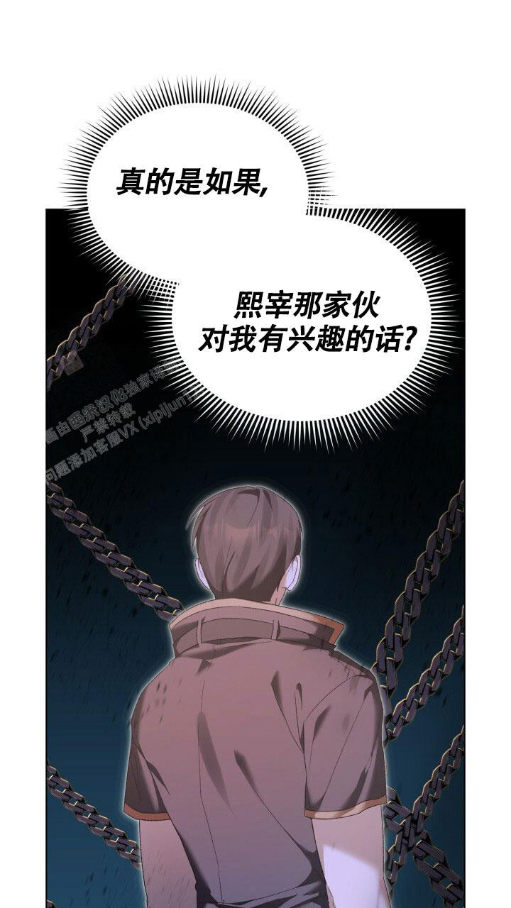 伪装的意思是什么漫画,第6话1图