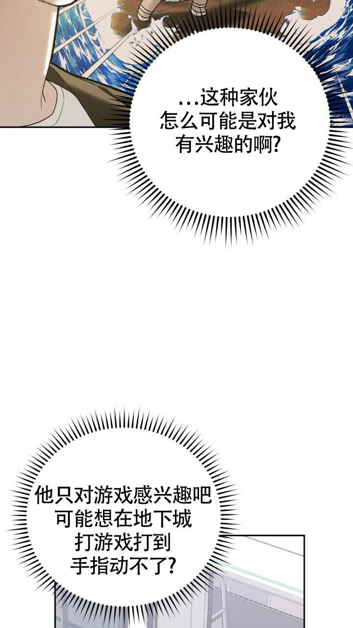 伪装的意思是什么漫画,第9话2图