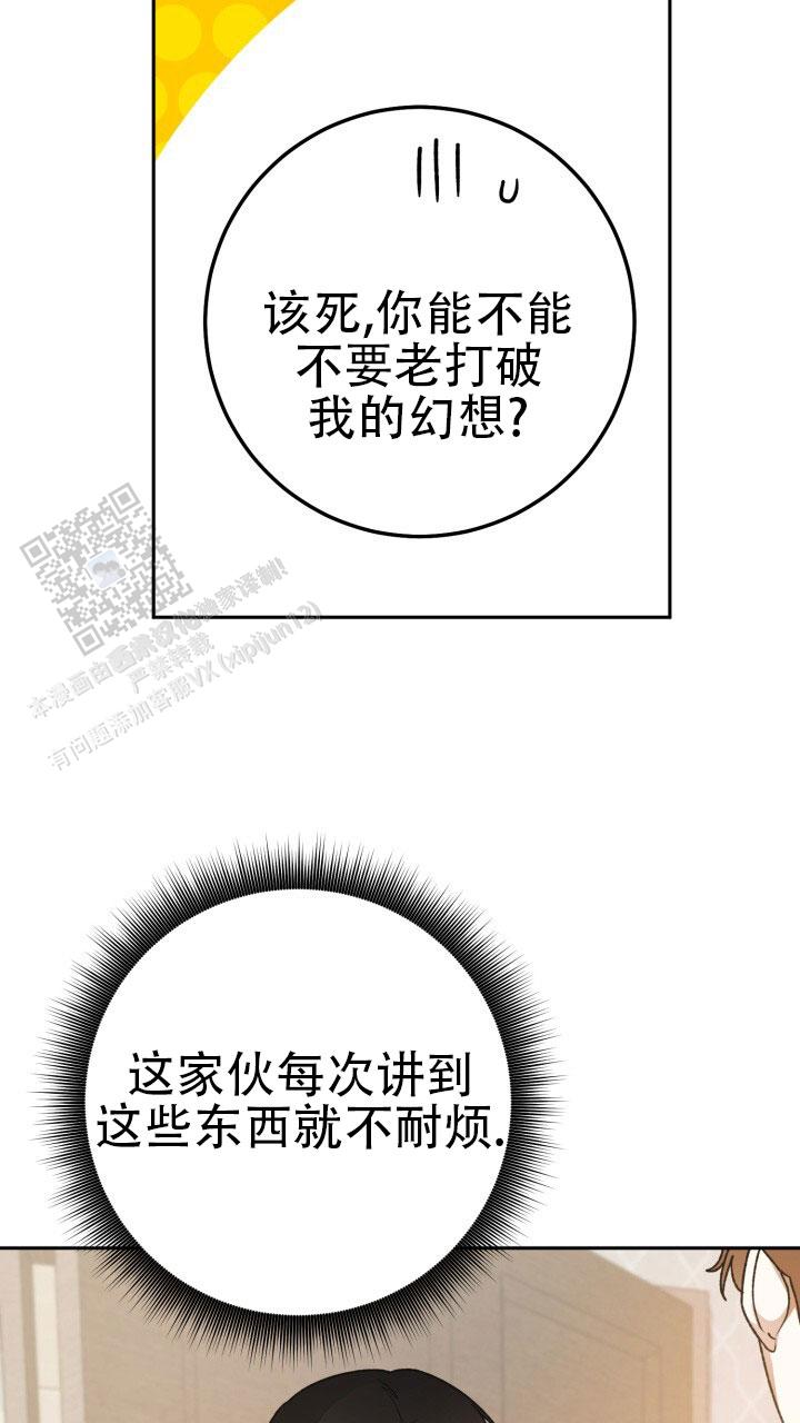 伪装的意思是什么漫画,第82话1图