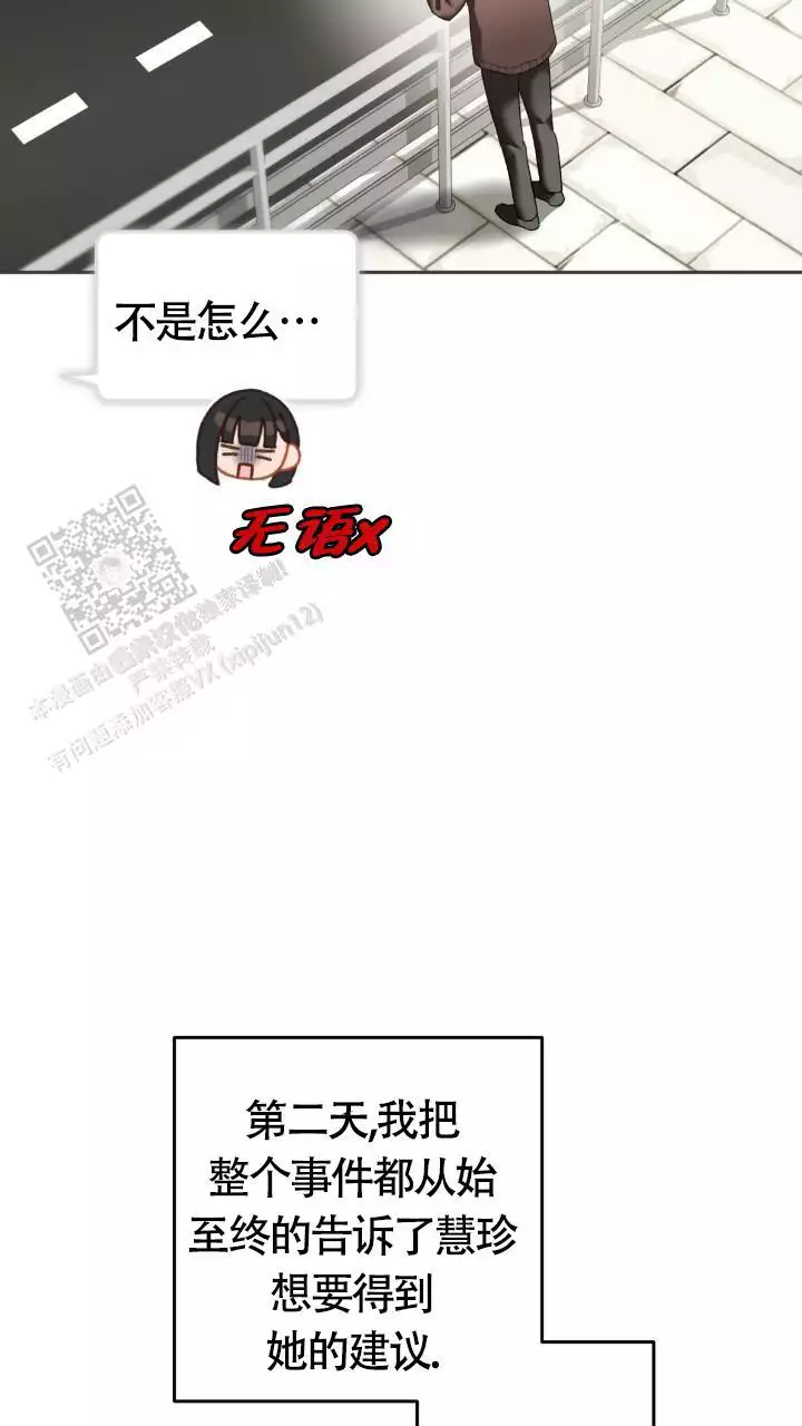 伪装的意思是什么漫画,第43话1图