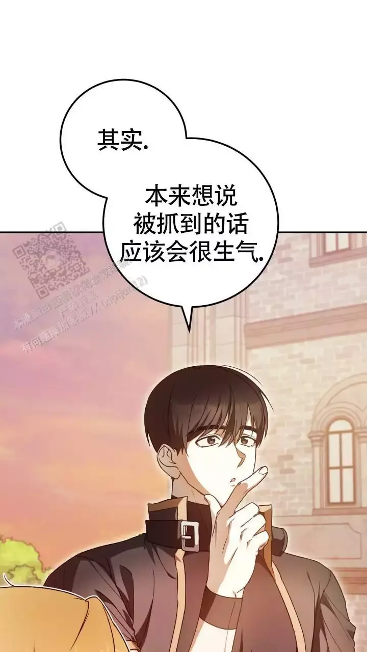 伪装的一击别名漫画,第71话2图