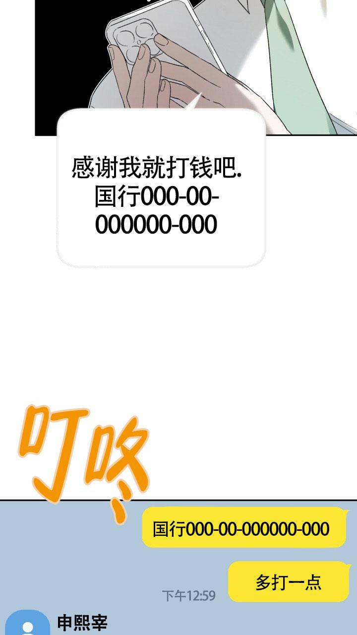 伪装的意思是什么漫画,第12话1图