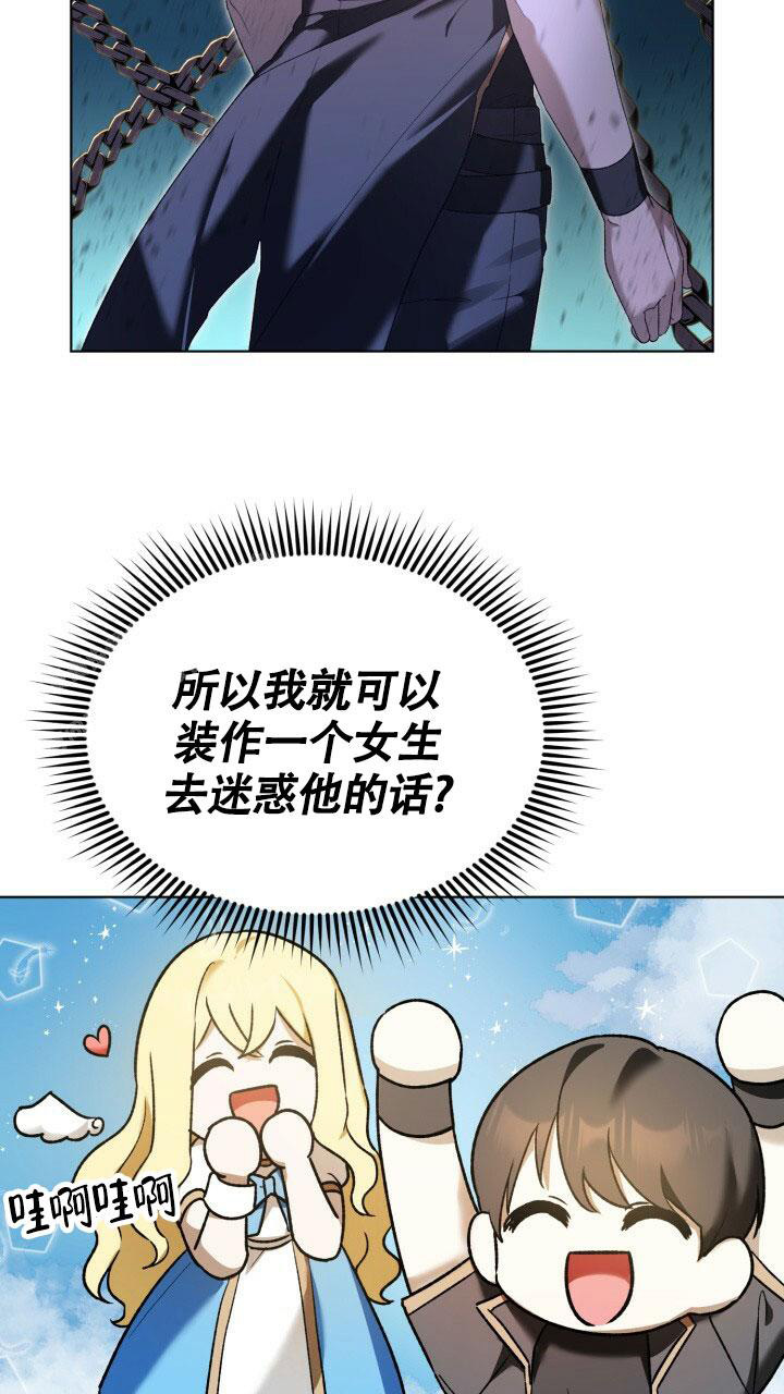 伪装的意思是什么漫画,第6话2图