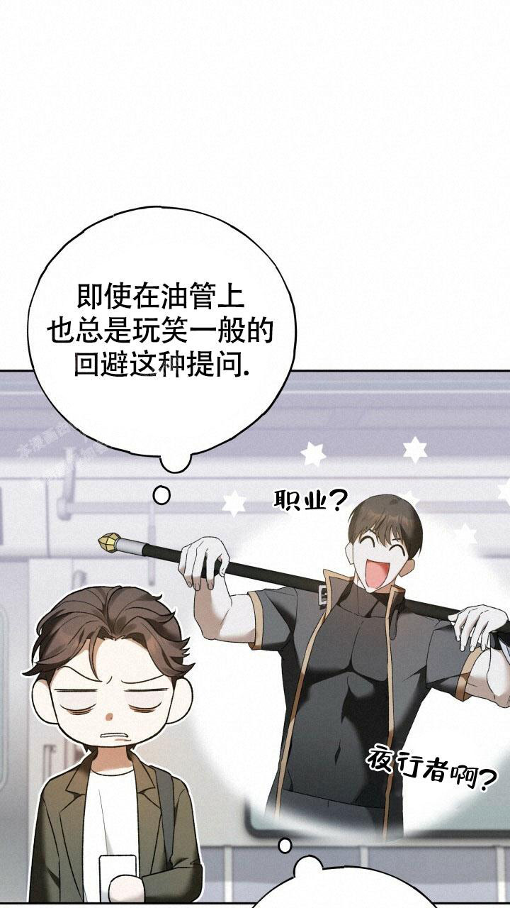 伪装的意思是什么漫画,第9话2图