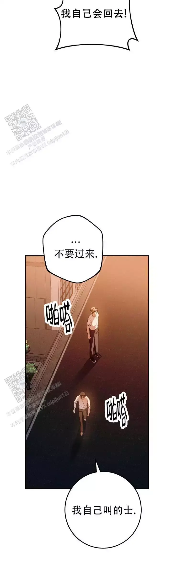 伪装的一击漫画,第75话2图