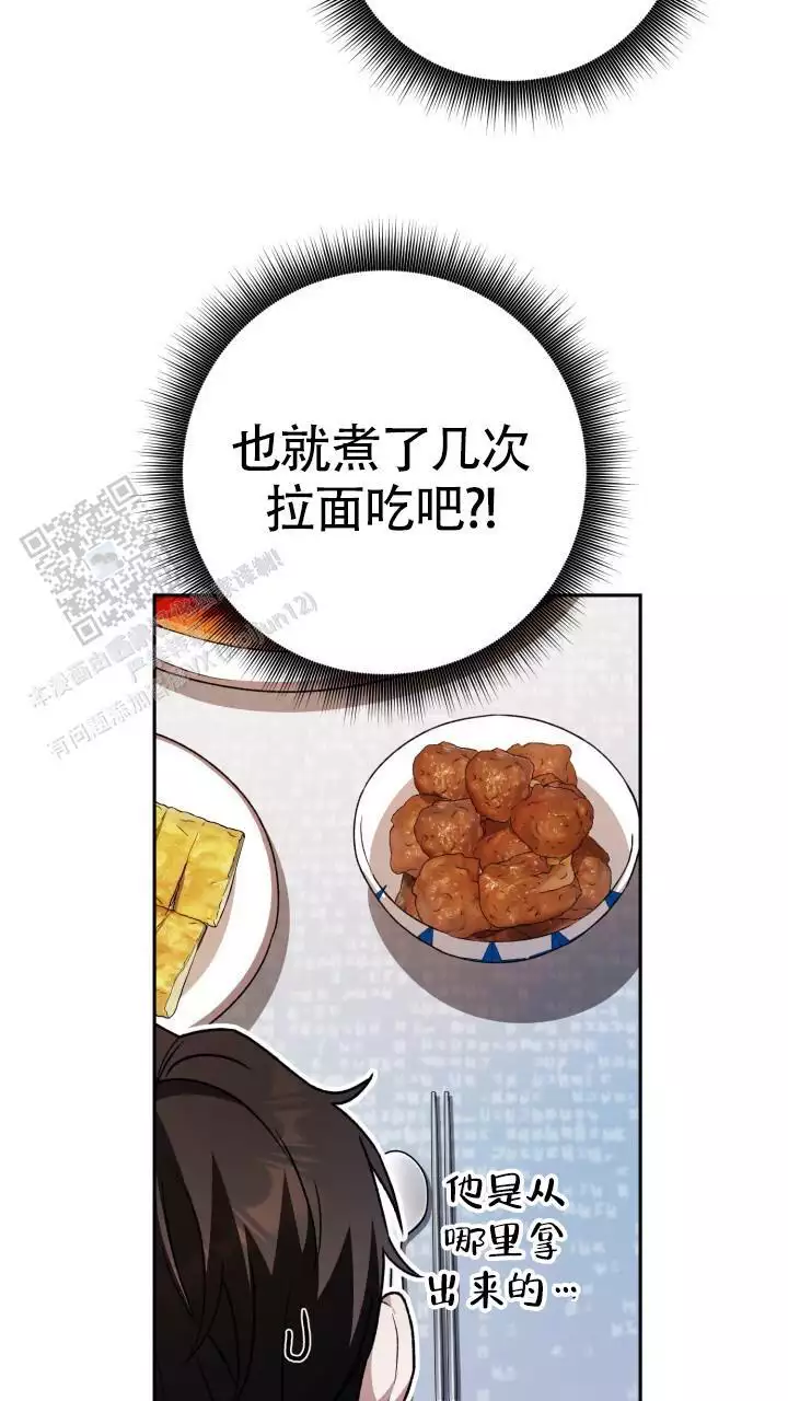伪装的意思是什么漫画,第77话1图