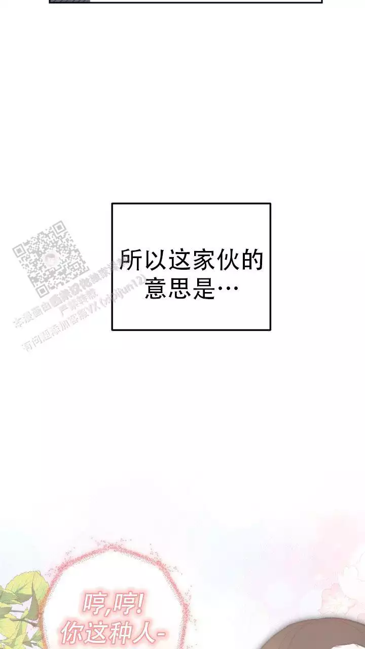 伪装的意思是什么漫画,第65话1图