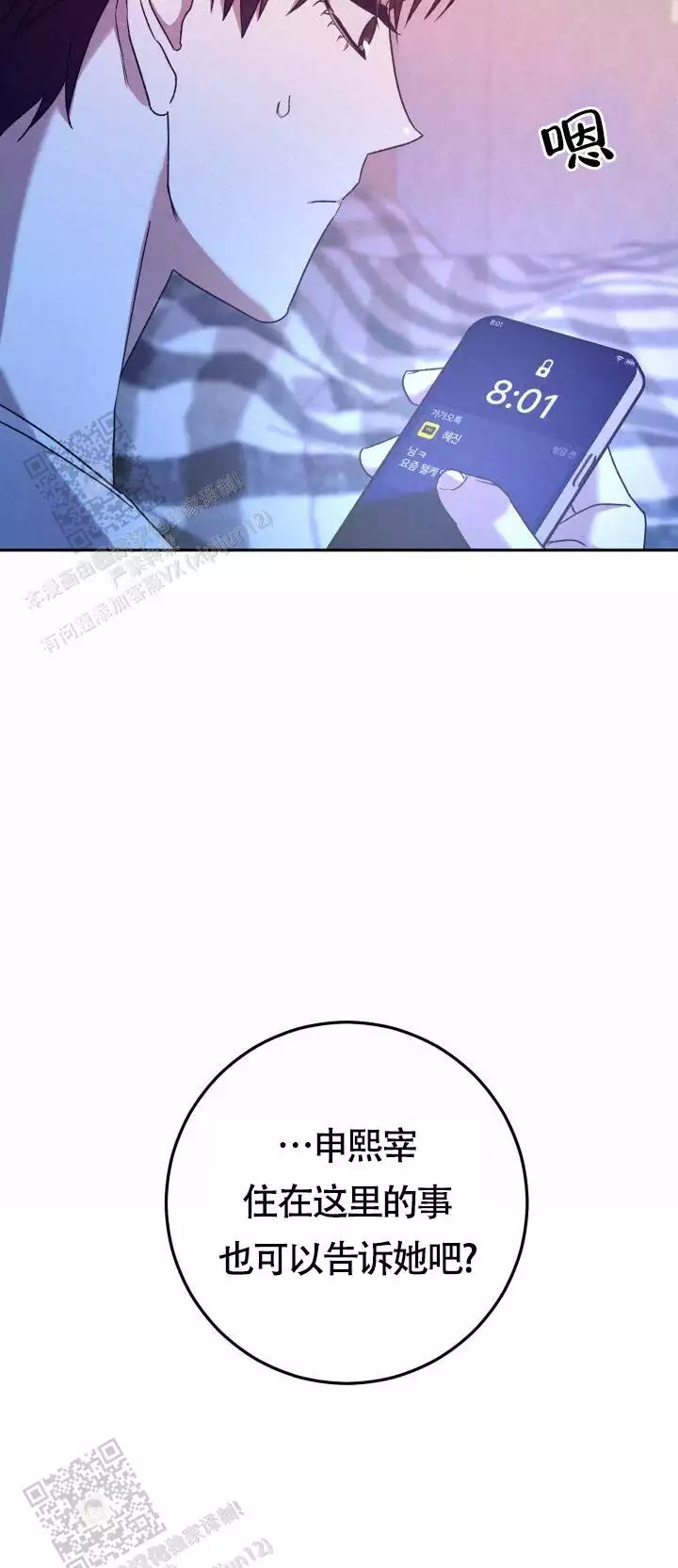 伪装的意思是什么漫画,第39话2图