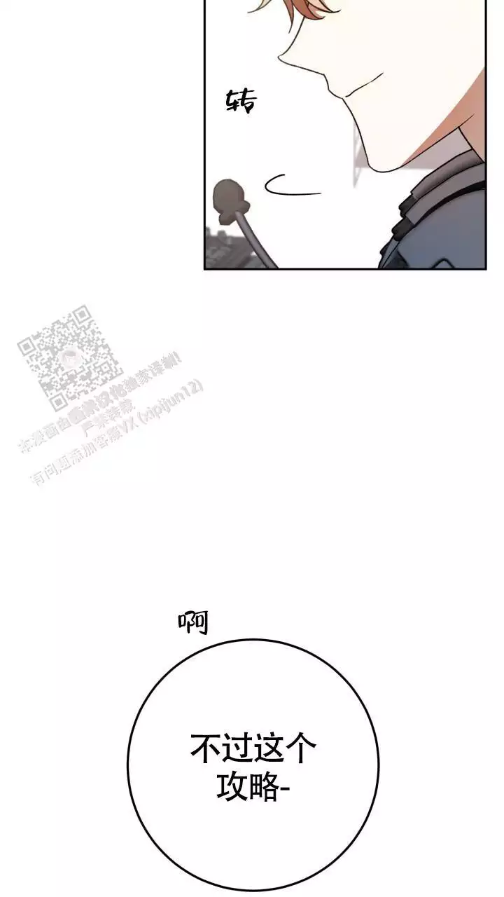 伪装的意思是什么漫画,第68话1图
