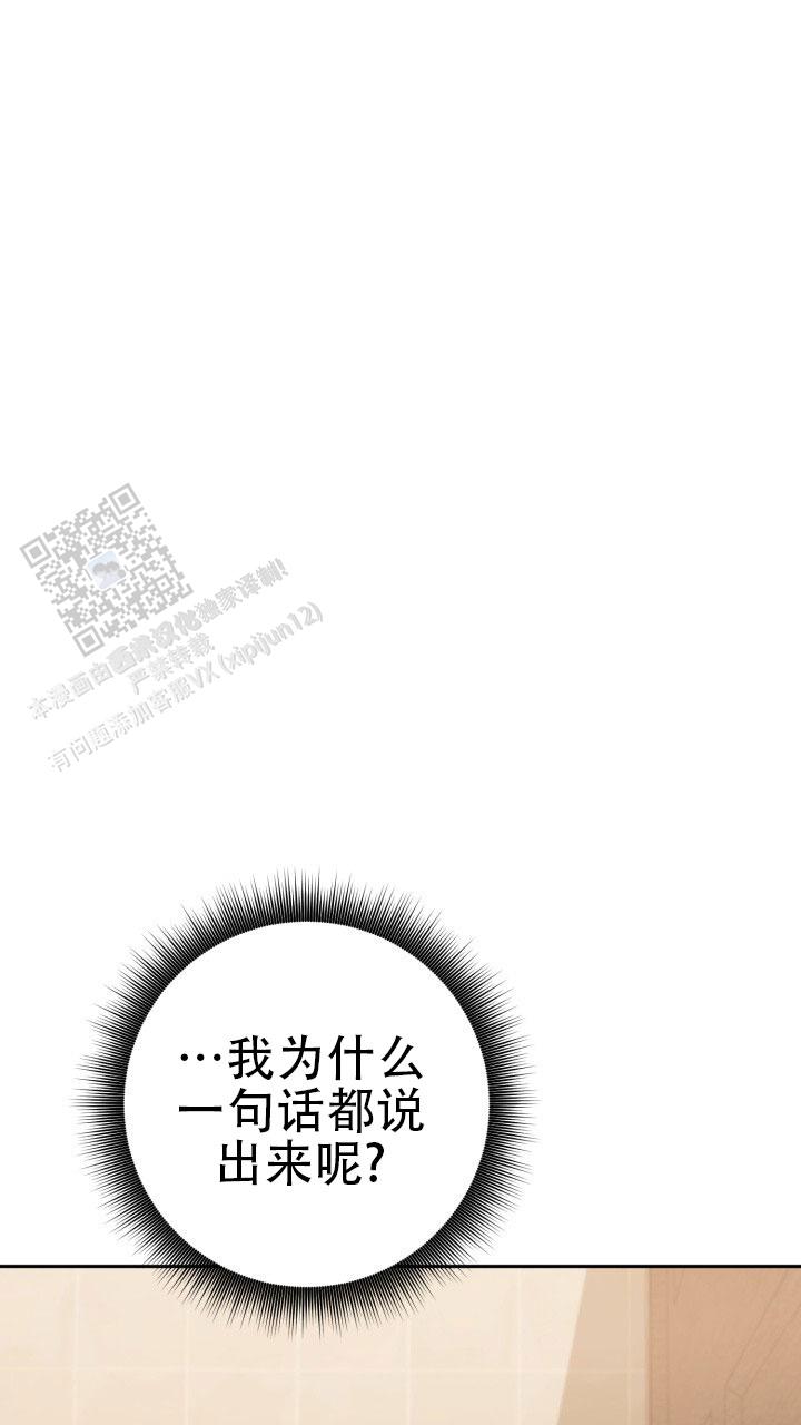 伪装的意思是什么漫画,第81话1图
