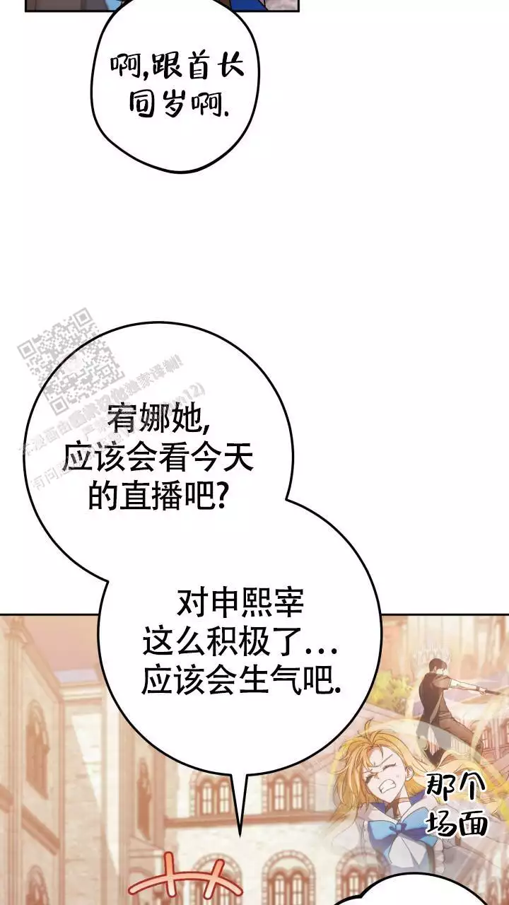 伪装的意思是什么漫画,第71话1图