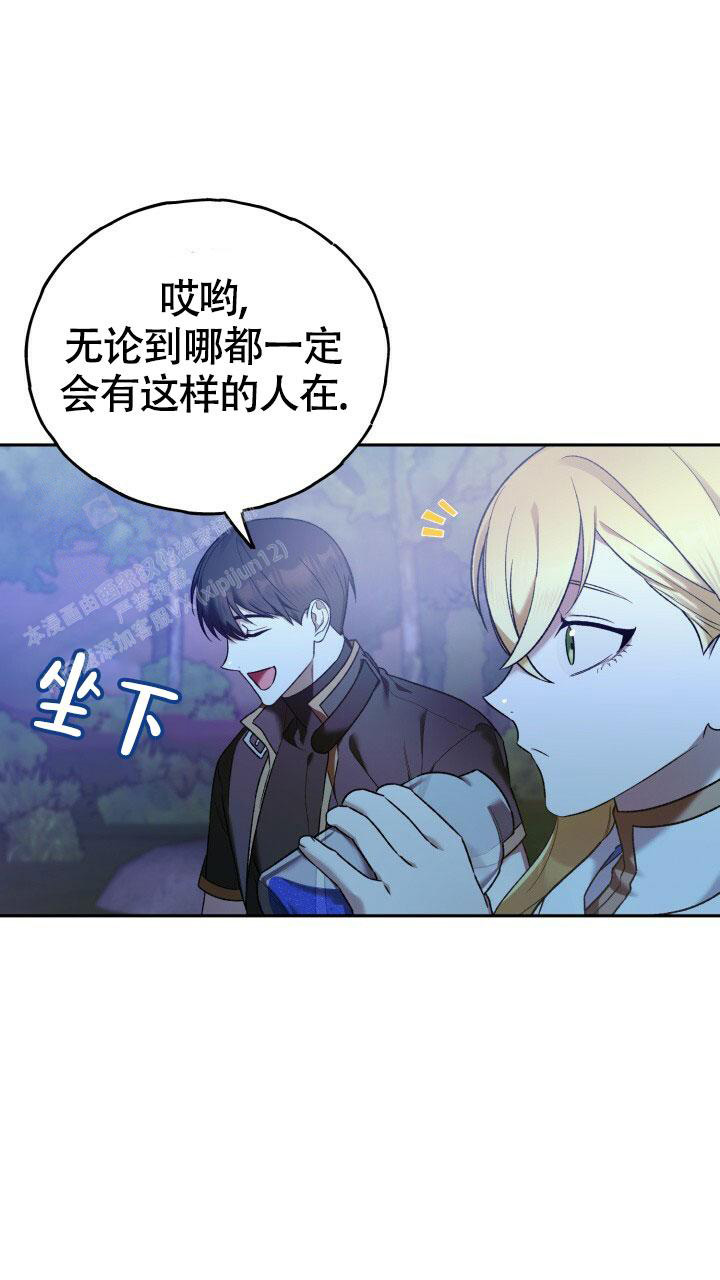 伪装的意思是什么漫画,第19话2图