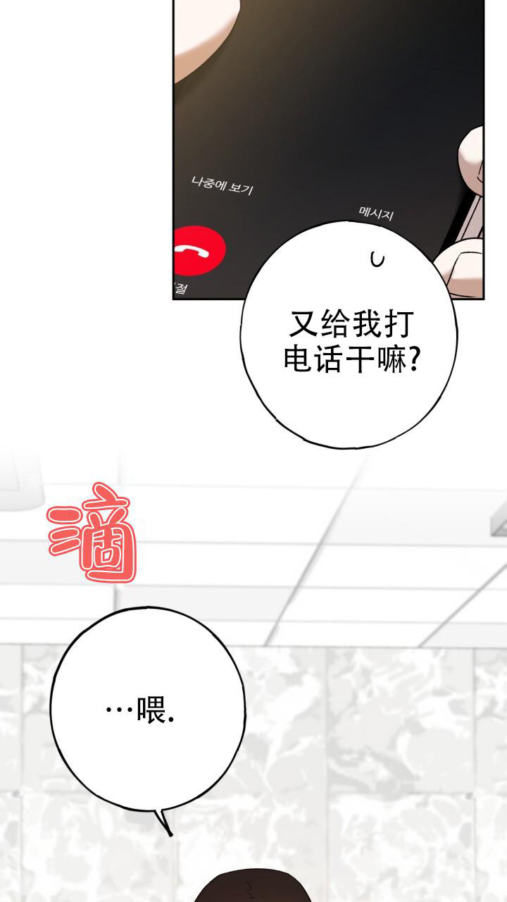 伪装的意思是什么漫画,第32话2图