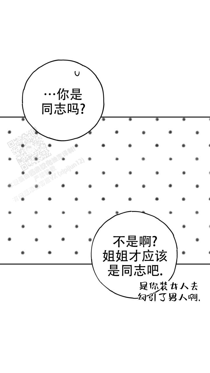 伪装的意思是什么漫画,第31话2图
