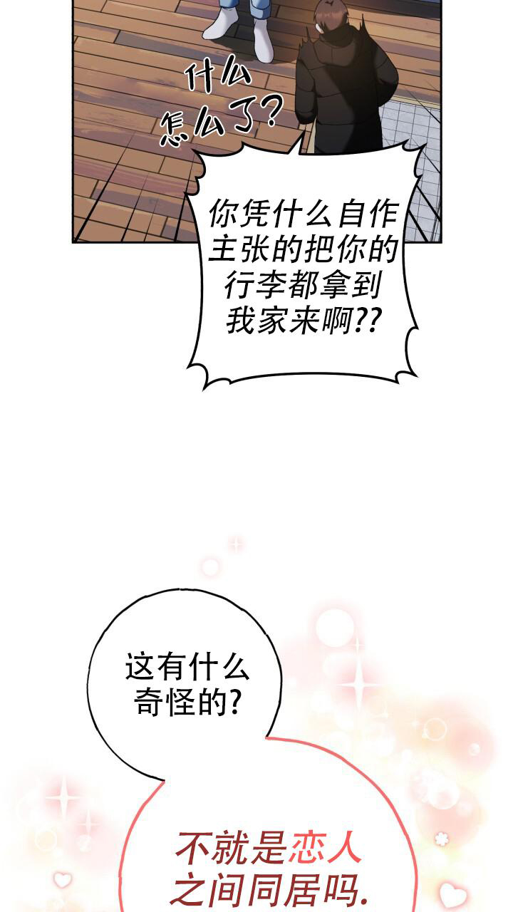 伪装的一击漫画免费下拉式漫画,第33话2图