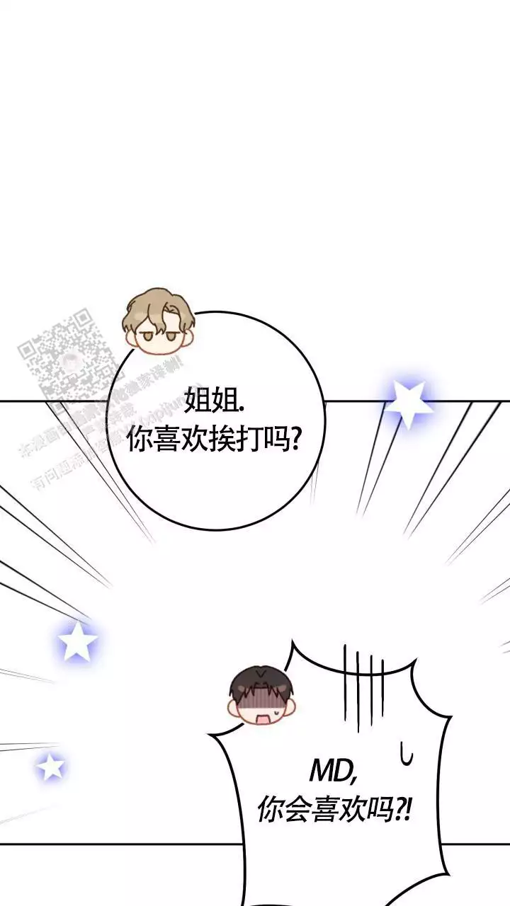 伪装的意思是什么漫画,第43话1图