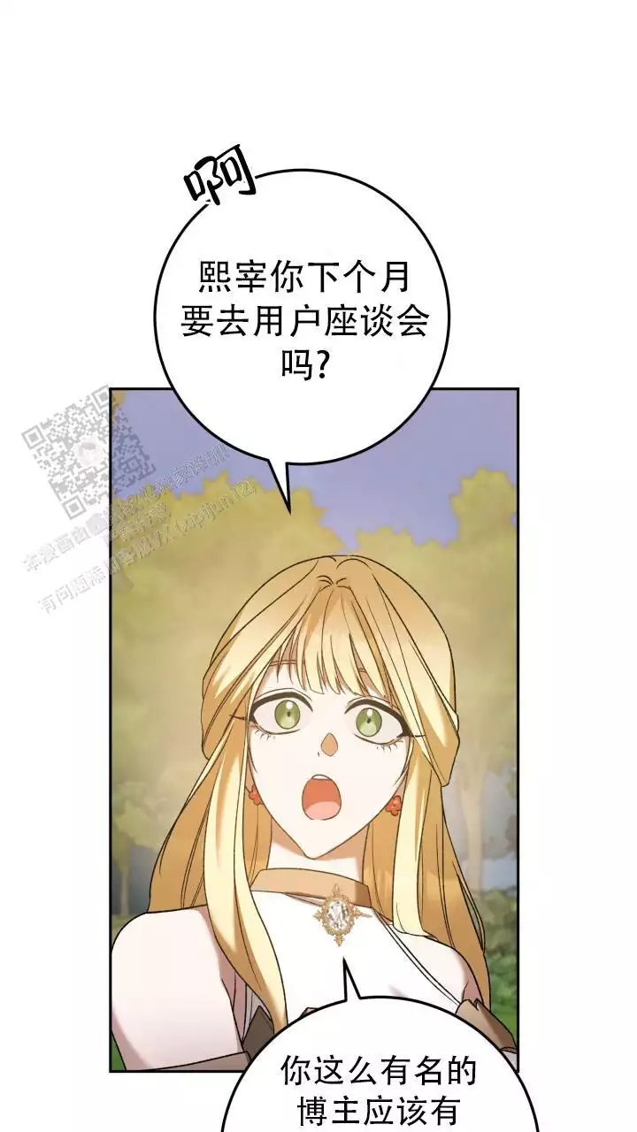 伪装是什么攻击漫画,第48话1图