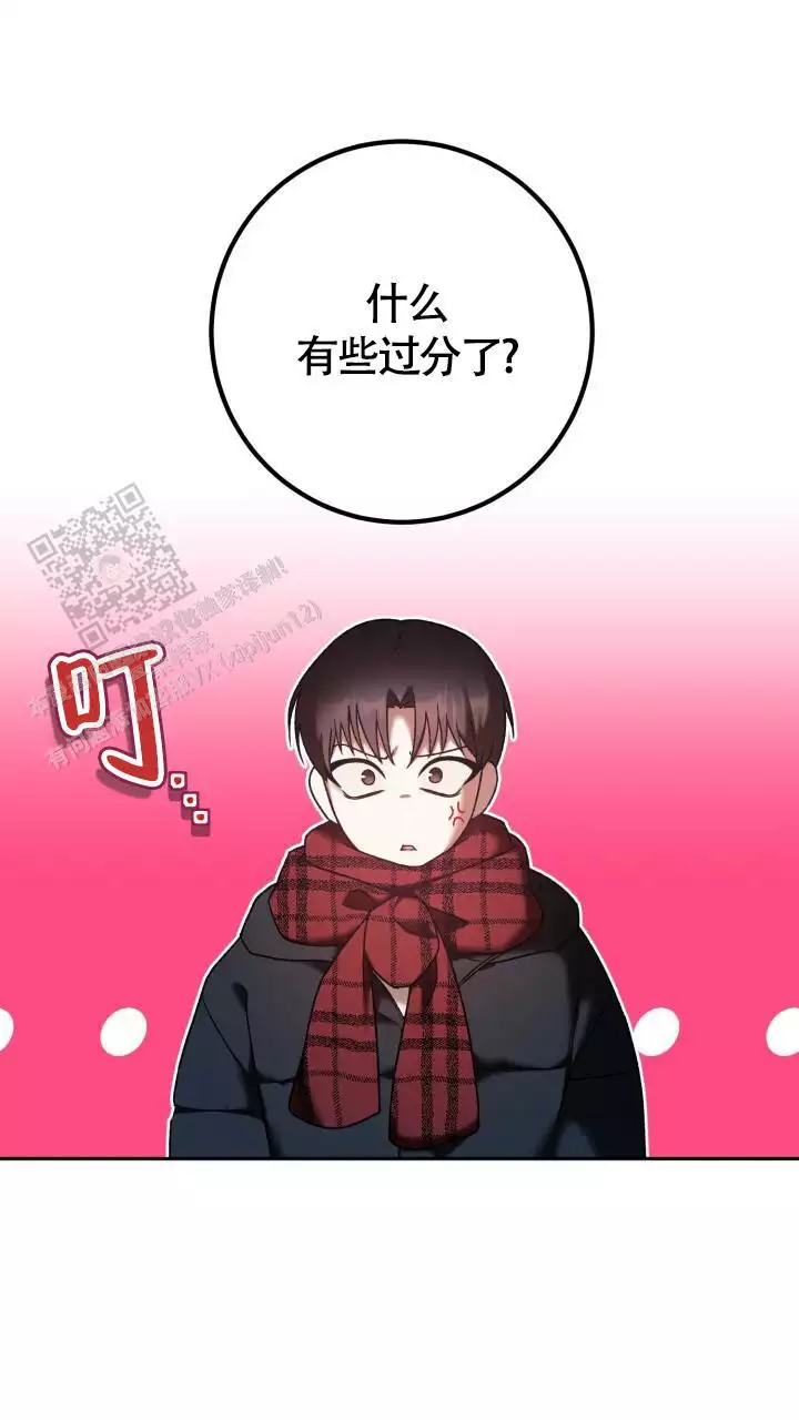 伪装的文案漫画,第43话2图