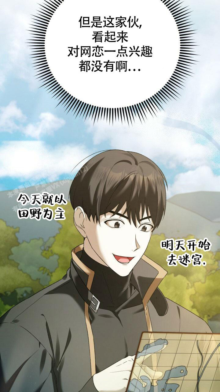 伪装的意思是什么漫画,第8话2图