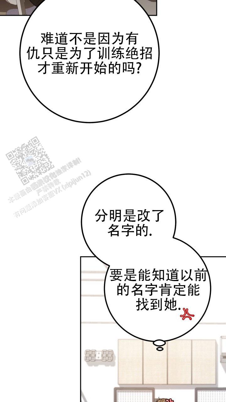 伪装的意思是什么漫画,第84话2图