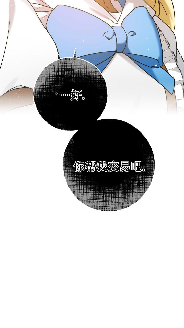 伪装的意思是什么漫画,第25话2图