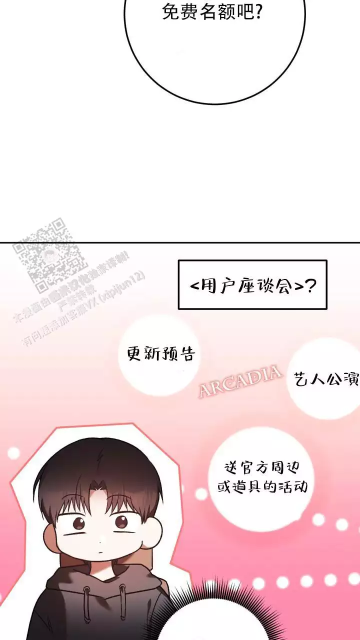 伪装是什么攻击漫画,第48话2图